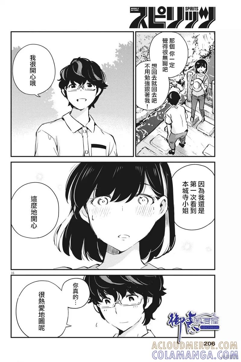 第37话-真的要结婚吗？！-若木民喜（第14张）