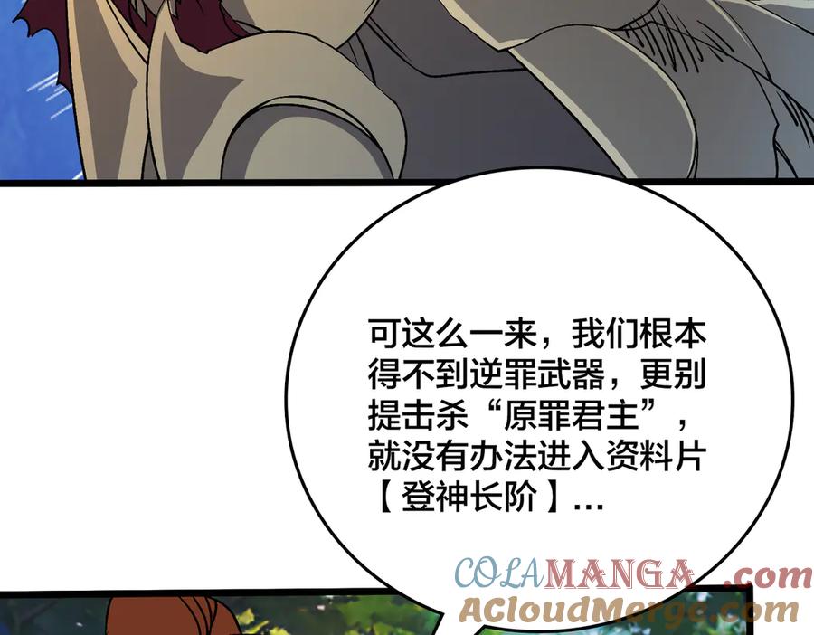 第48话远古吞噬者-开局兼任黑龙boss，我无敌了-扑土（原著）+虎岫工作室（第13张）