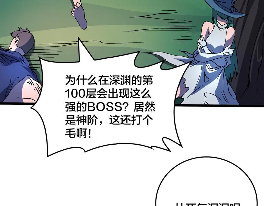 第48话远古吞噬者-开局兼任黑龙boss，我无敌了-扑土（原著）+虎岫工作室（第8张）