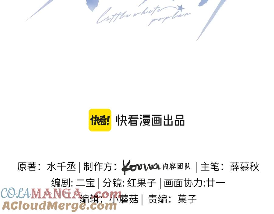 加练-小白杨-水千丞（原著）+Koowa内容团队（第3张）