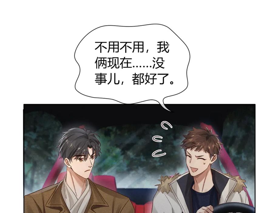 第53话被抓包了-小白杨-水千丞（原著）+Koowa内容团队（第4张）
