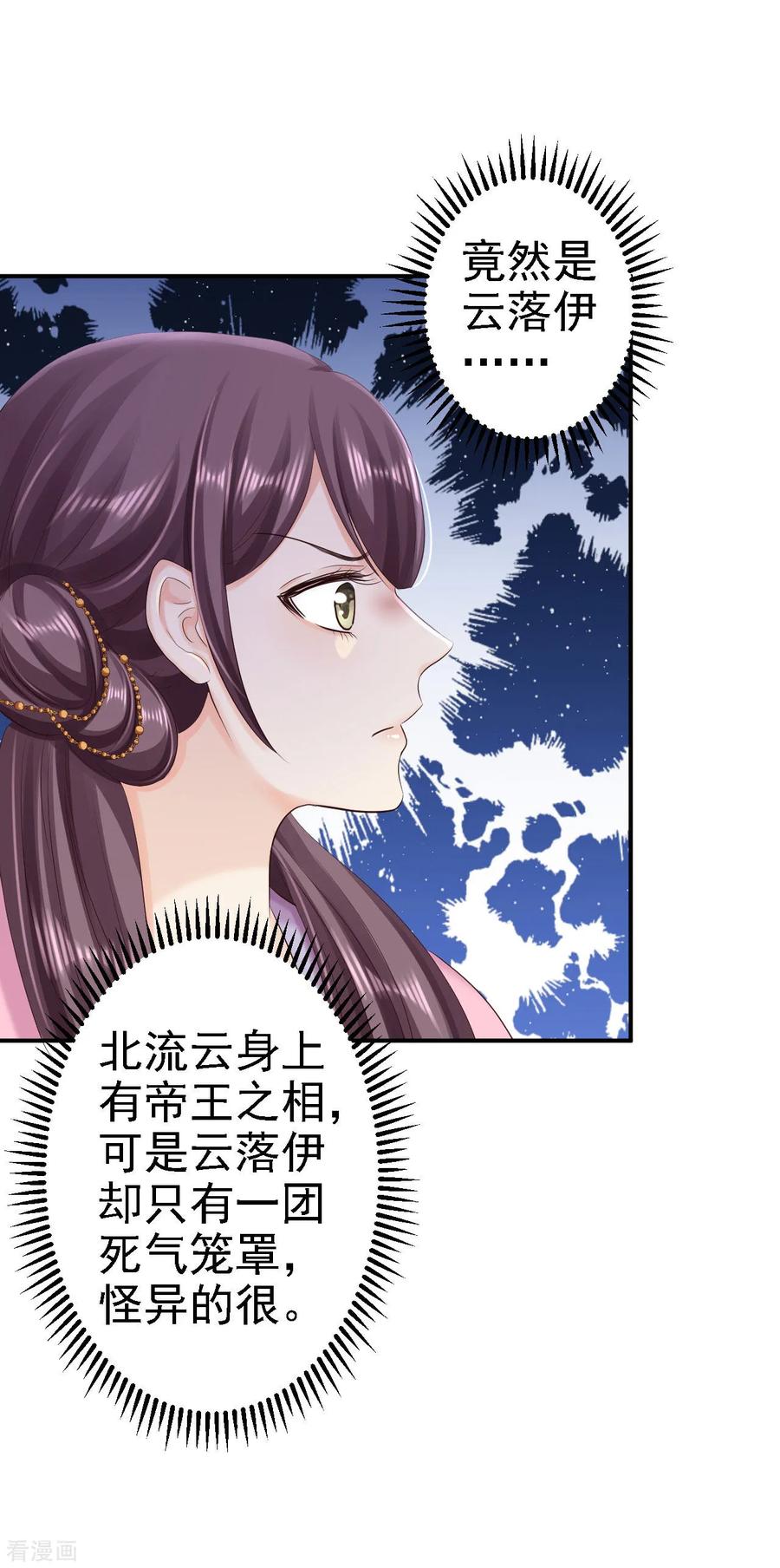 第65话各怀鬼胎-步步毒谋：血凰归来-二次元动漫 仟绘动漫（第18张）