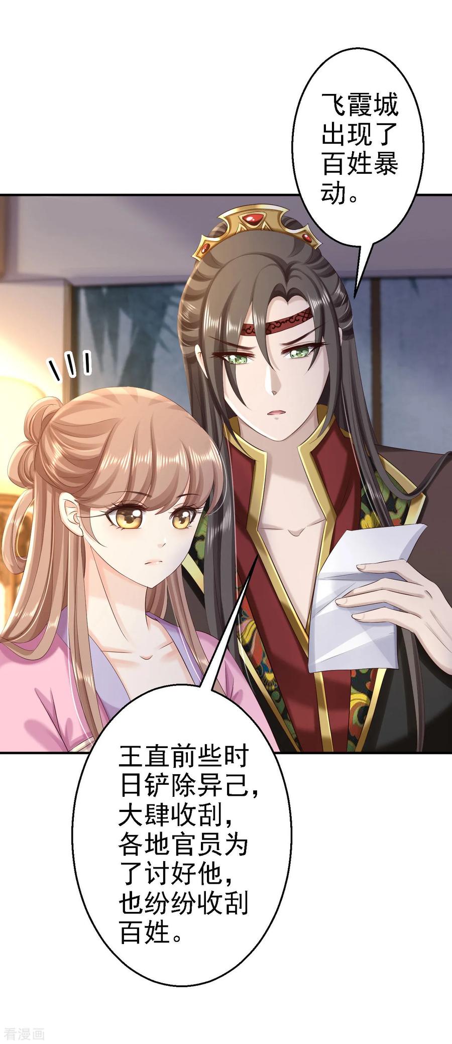 第65话各怀鬼胎-步步毒谋：血凰归来-二次元动漫 仟绘动漫（第6张）