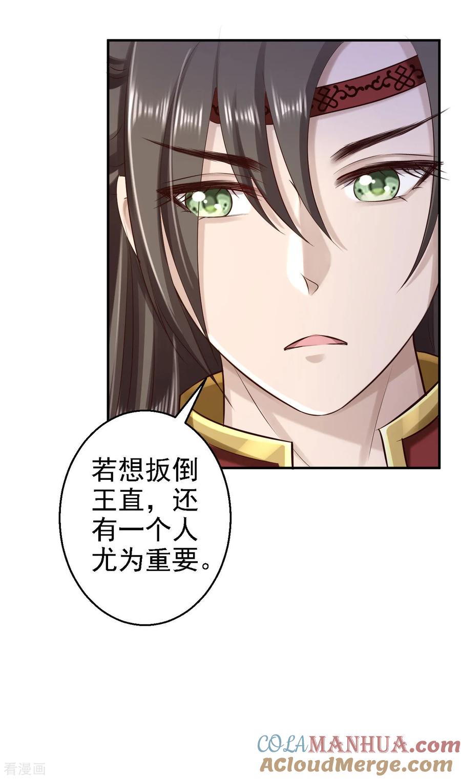 第65话各怀鬼胎-步步毒谋：血凰归来-二次元动漫 仟绘动漫（第9张）