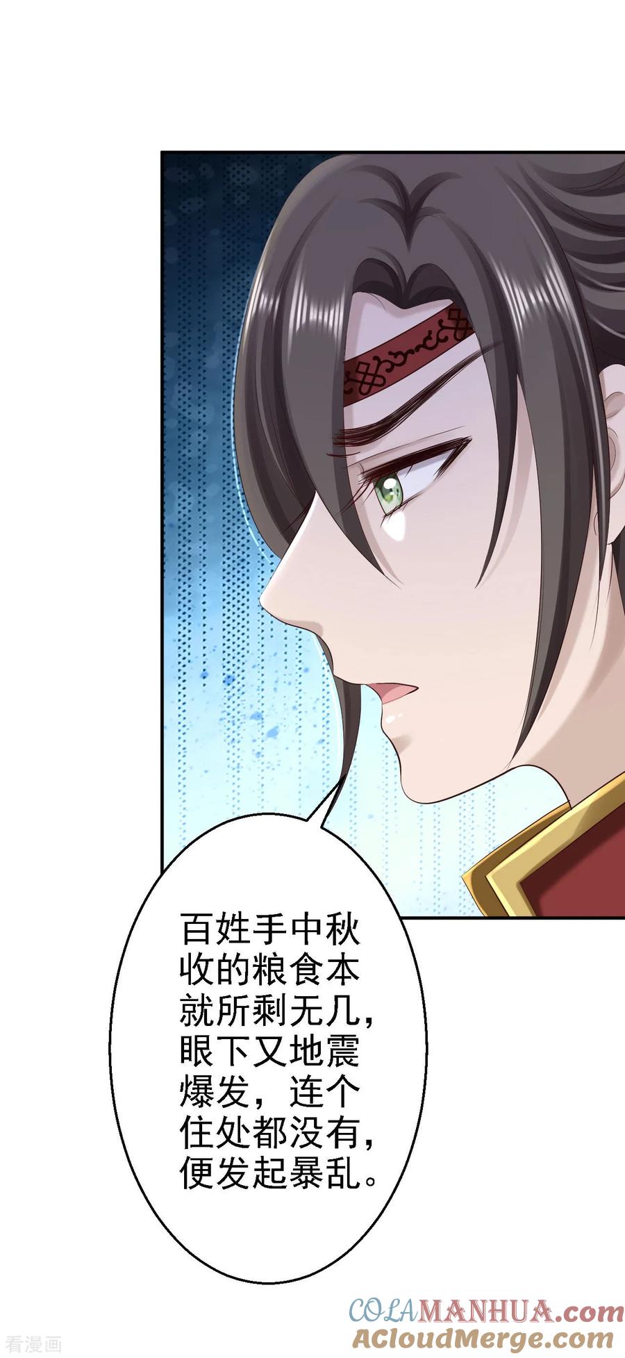 第65话各怀鬼胎-步步毒谋：血凰归来-二次元动漫 仟绘动漫（第7张）