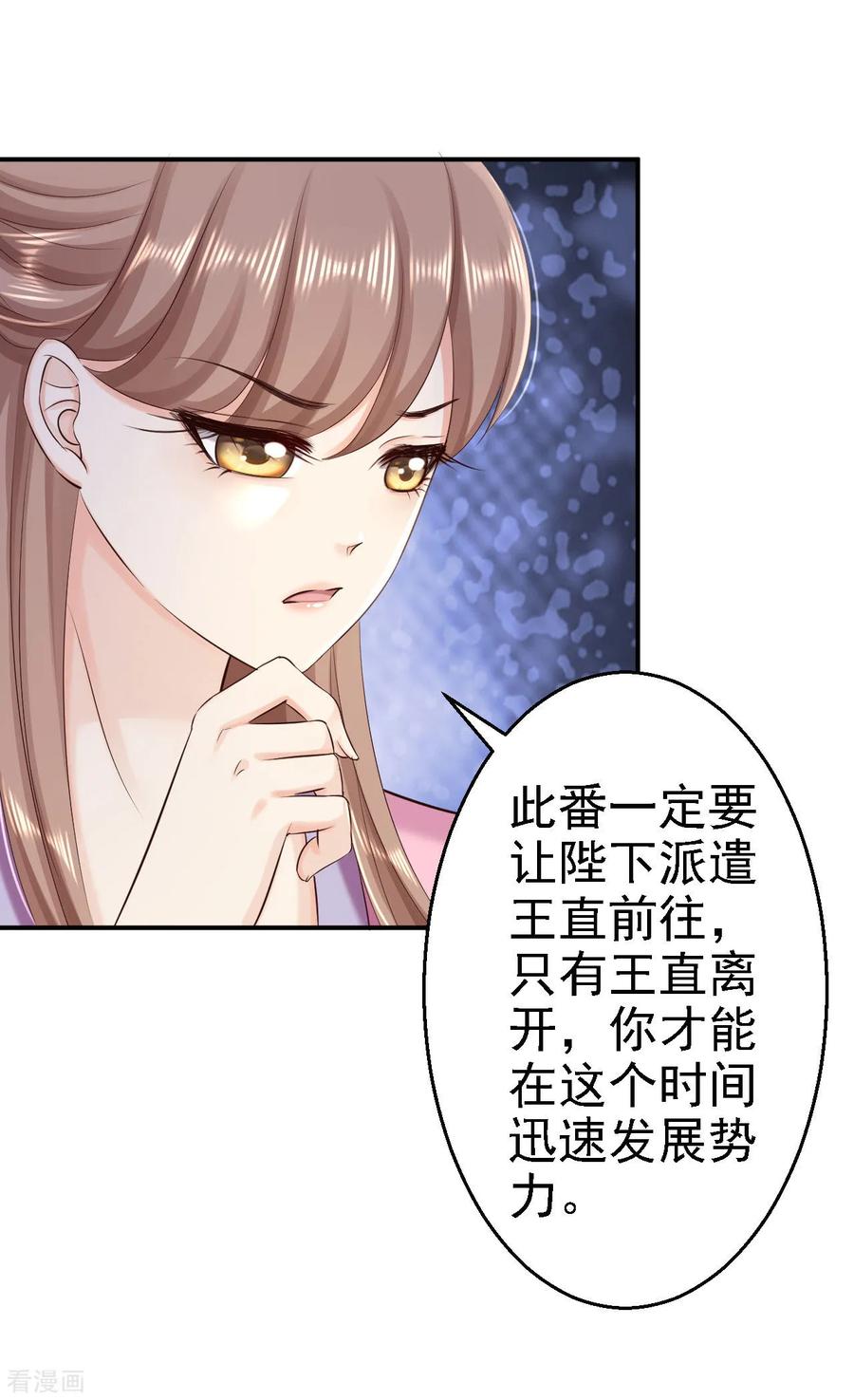 第65话各怀鬼胎-步步毒谋：血凰归来-二次元动漫 仟绘动漫（第8张）