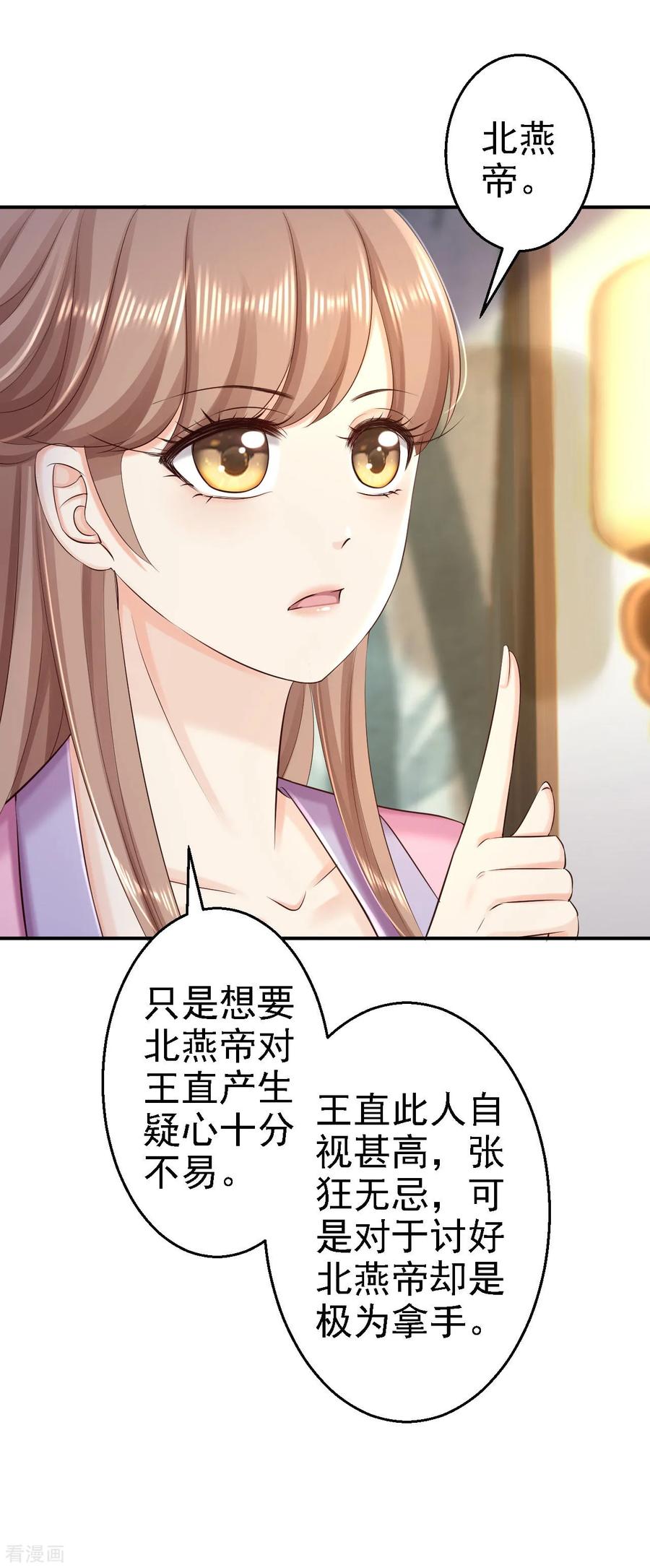 第65话各怀鬼胎-步步毒谋：血凰归来-二次元动漫 仟绘动漫（第10张）