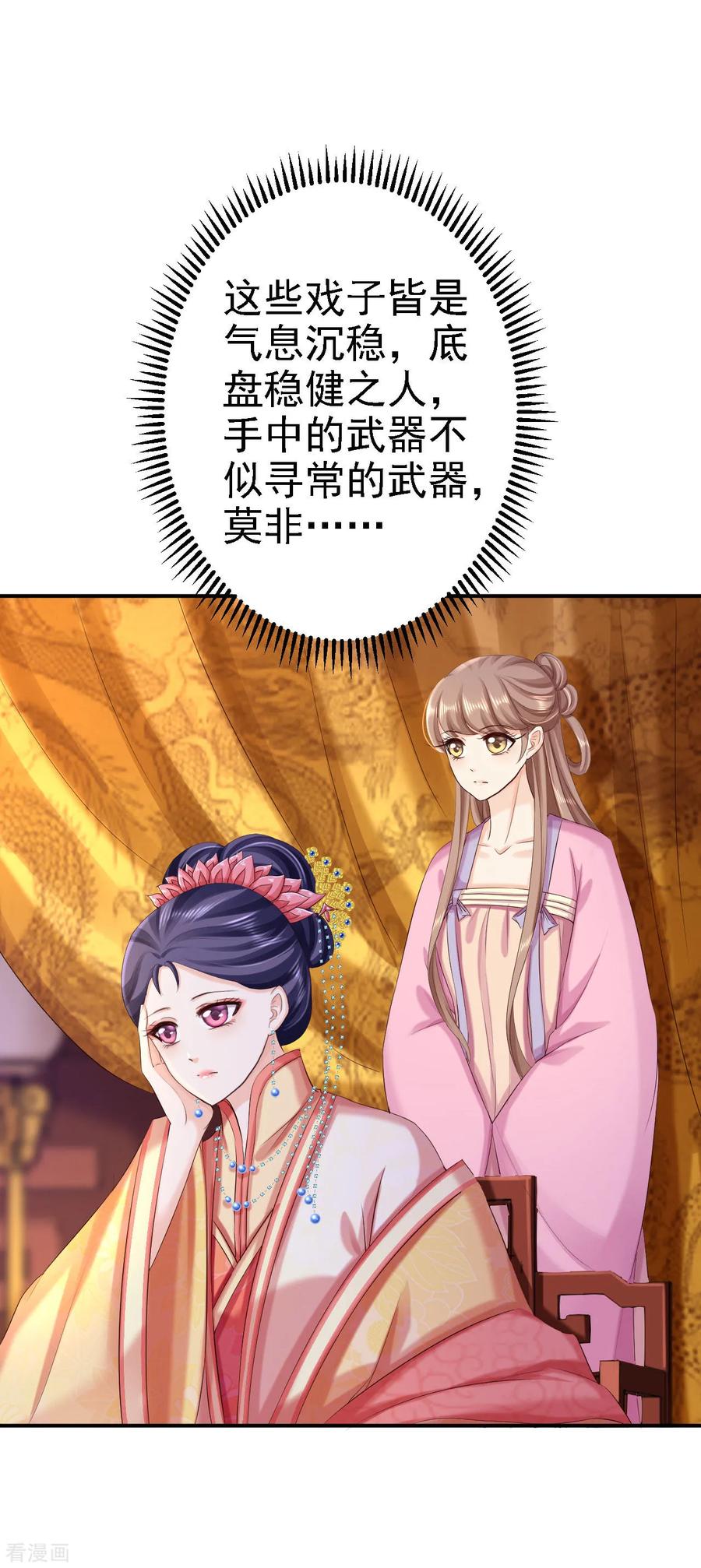 第66话北燕帝遇刺-步步毒谋：血凰归来-二次元动漫 仟绘动漫（第8张）
