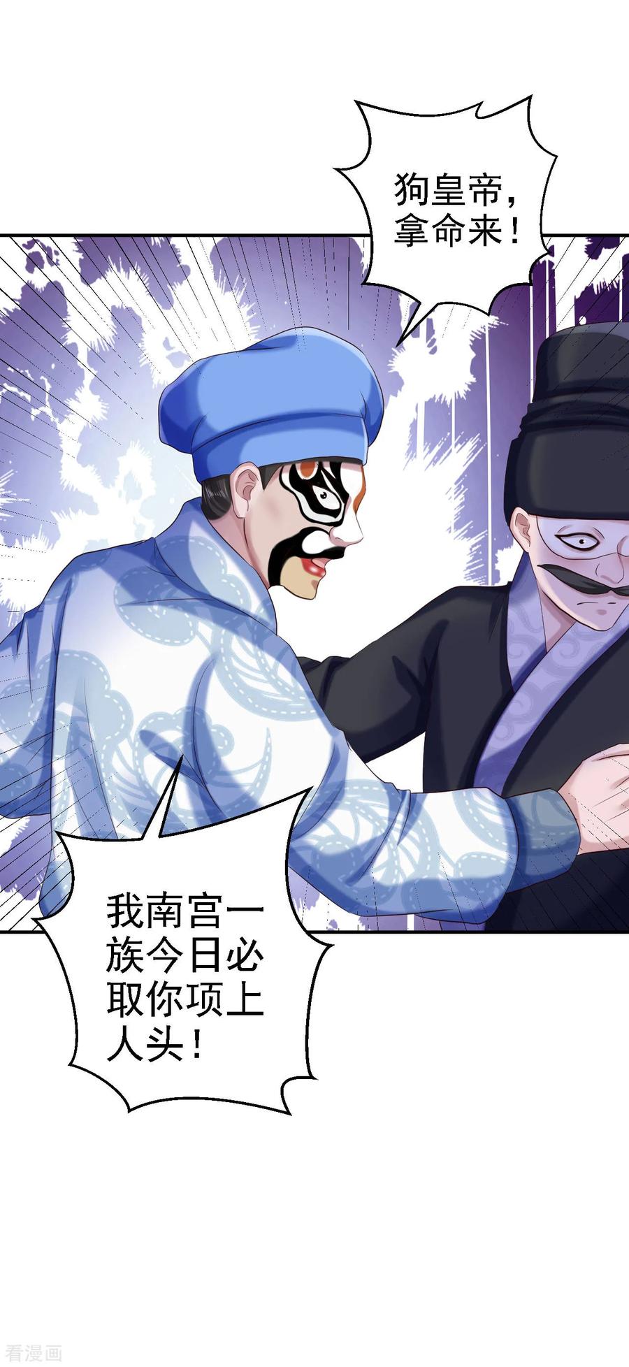 第66话北燕帝遇刺-步步毒谋：血凰归来-二次元动漫 仟绘动漫（第10张）