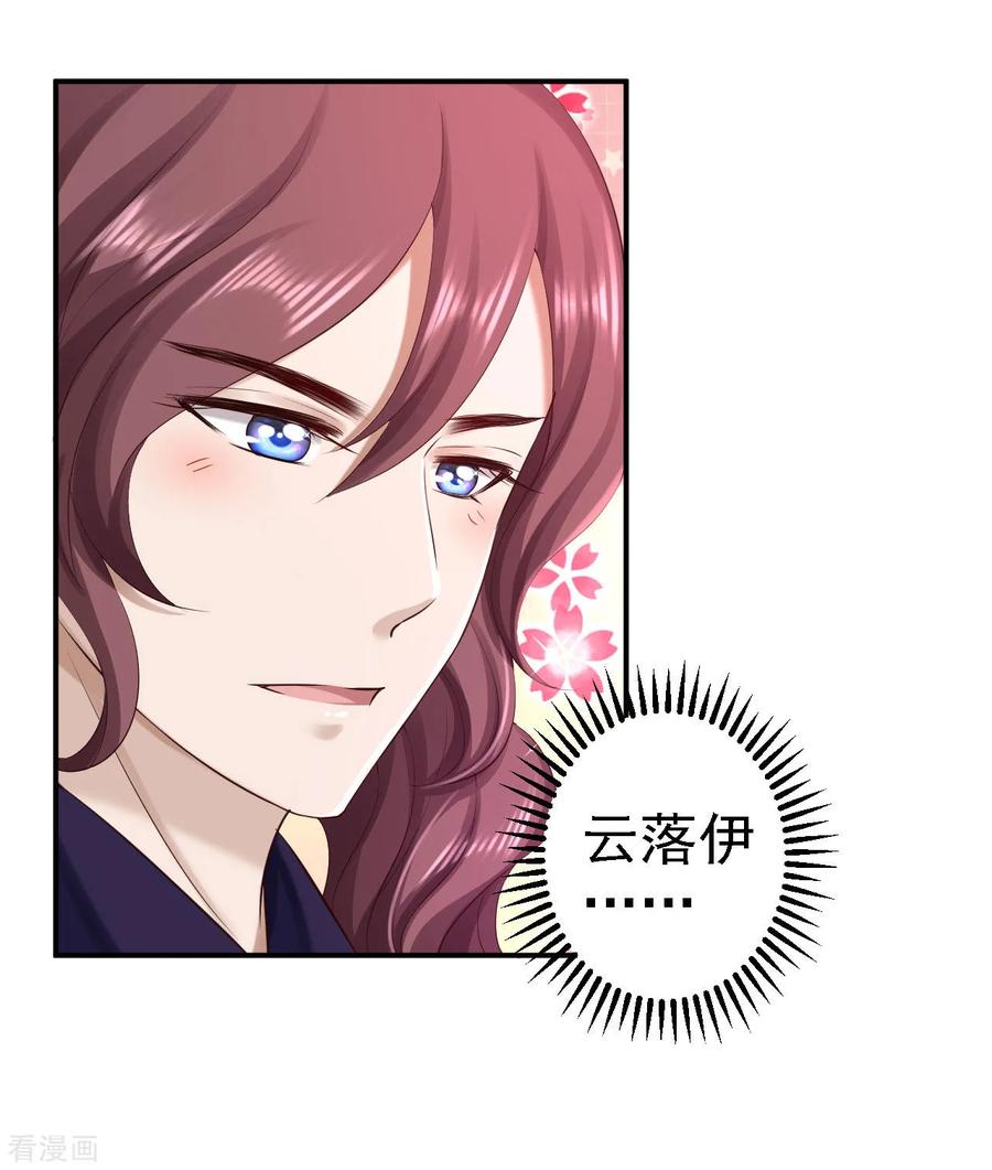 第66话北燕帝遇刺-步步毒谋：血凰归来-二次元动漫 仟绘动漫（第4张）