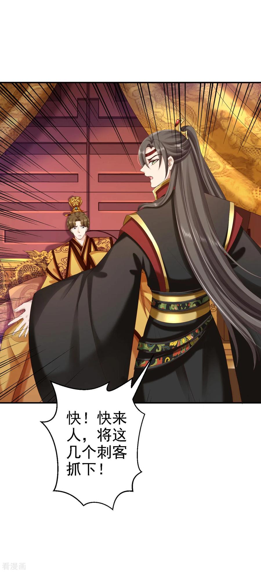 第66话北燕帝遇刺-步步毒谋：血凰归来-二次元动漫 仟绘动漫（第16张）