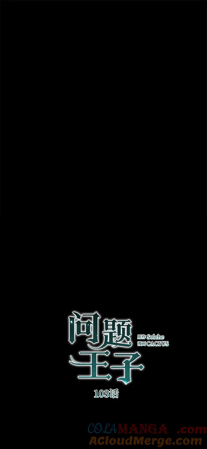 [第103话]寂静之夜-问题王子-Solche,CACTUS（第7张）