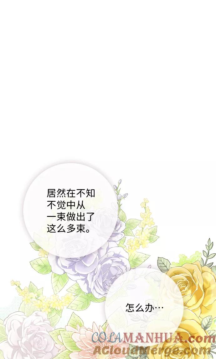 [第10话]无可救药的小姐-问题王子-Solche,CACTUS（第4张）