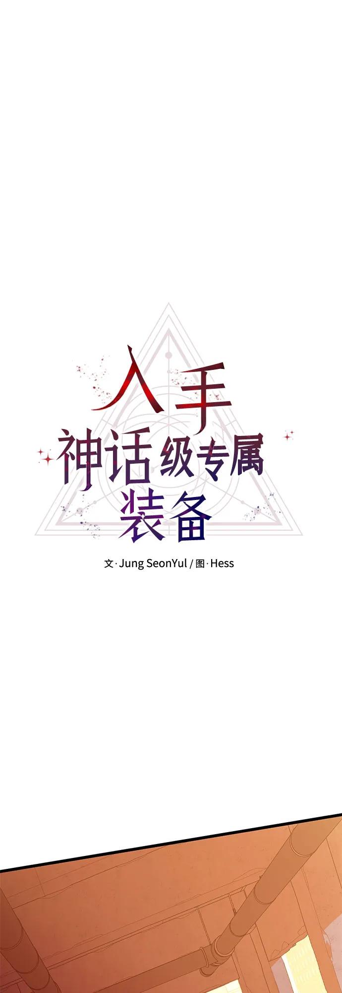 第2季第28话-入手神话级专属装备-Jung SeonYul,Hess（第2张）