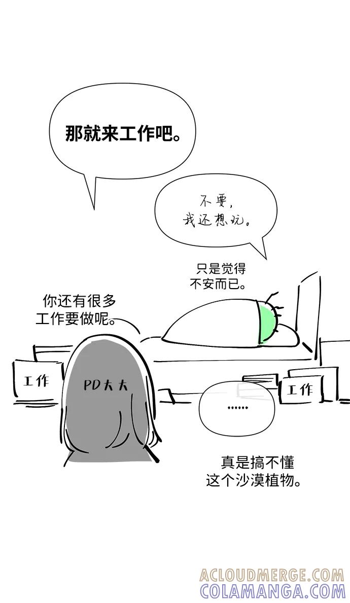 【免费】[第3季]后记-问题王子-Solche,CACTUS（第9张）