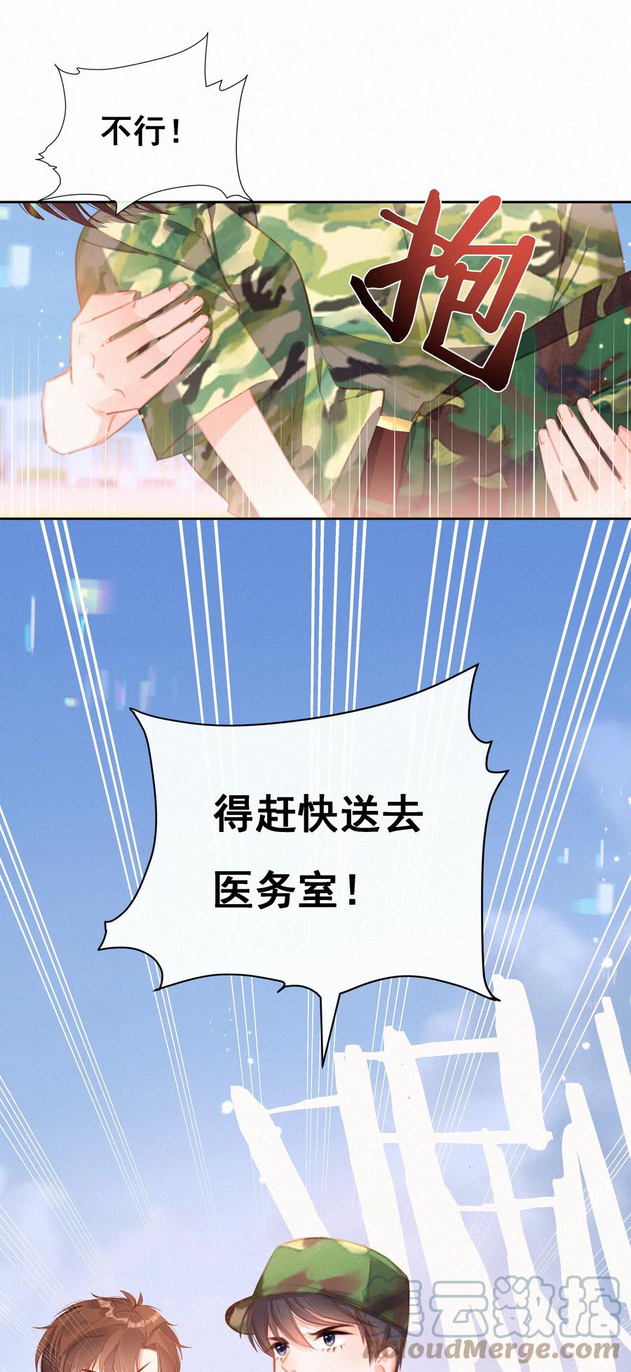 013少女漫的正确打开方式-致特别的你-百夜成眠（第5张）