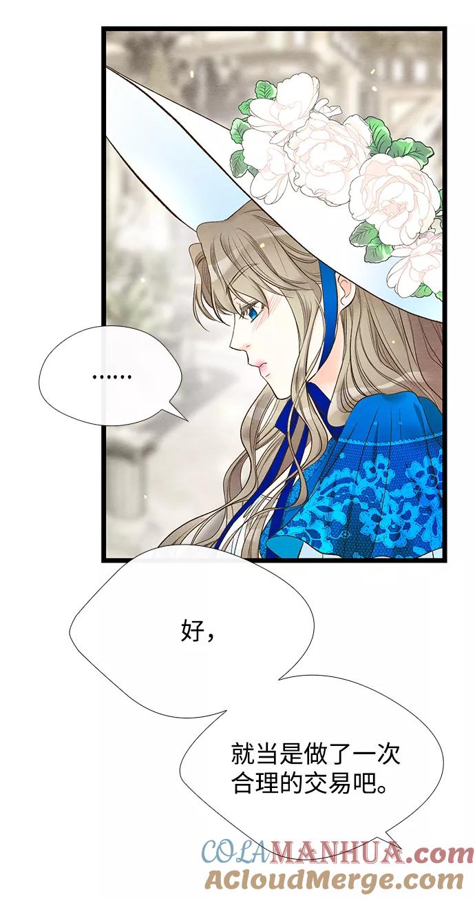 [第12话]合理的交易-问题王子-Solche,CACTUS（第7张）