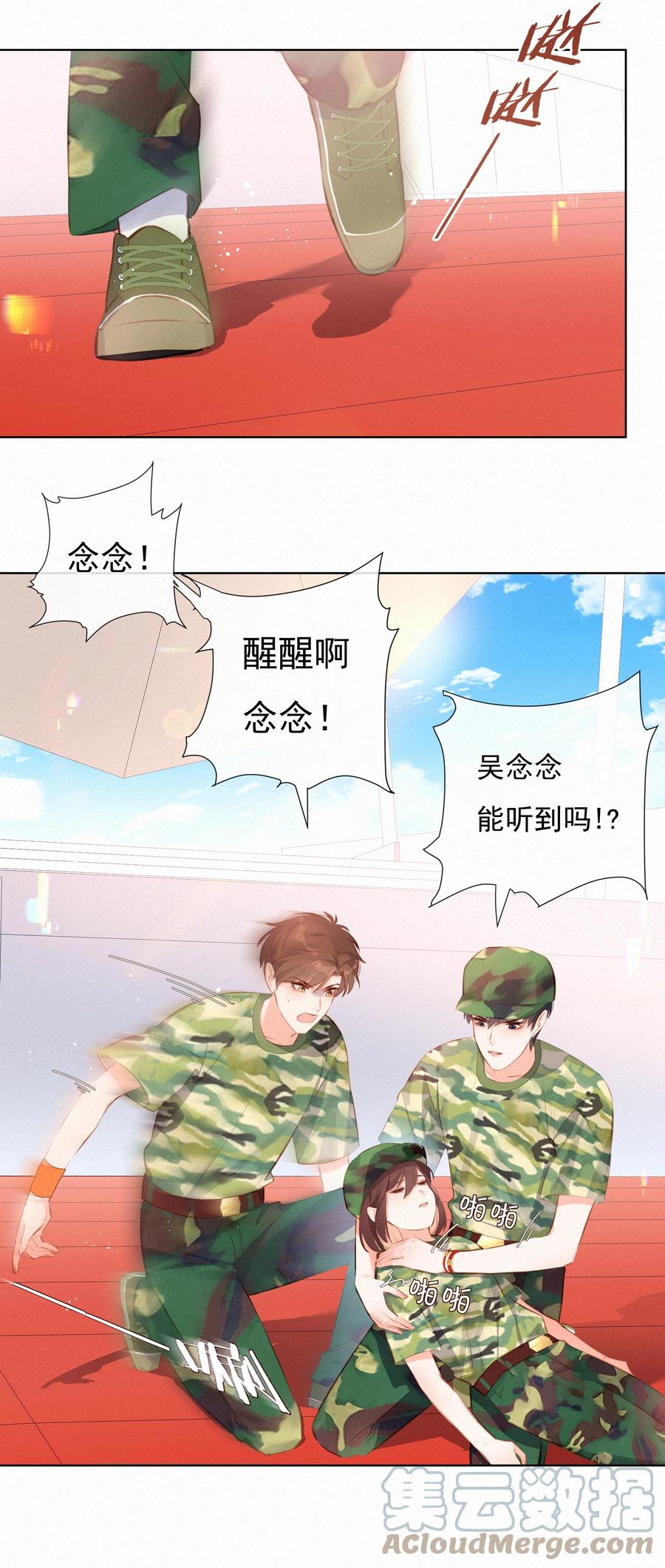 013少女漫的正确打开方式-致特别的你-百夜成眠（第2张）