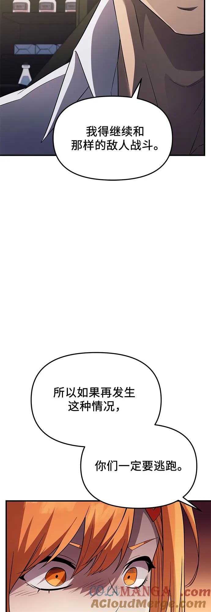 第2季第46话-入手神话级专属装备-Jung SeonYul,Hess（第31张）