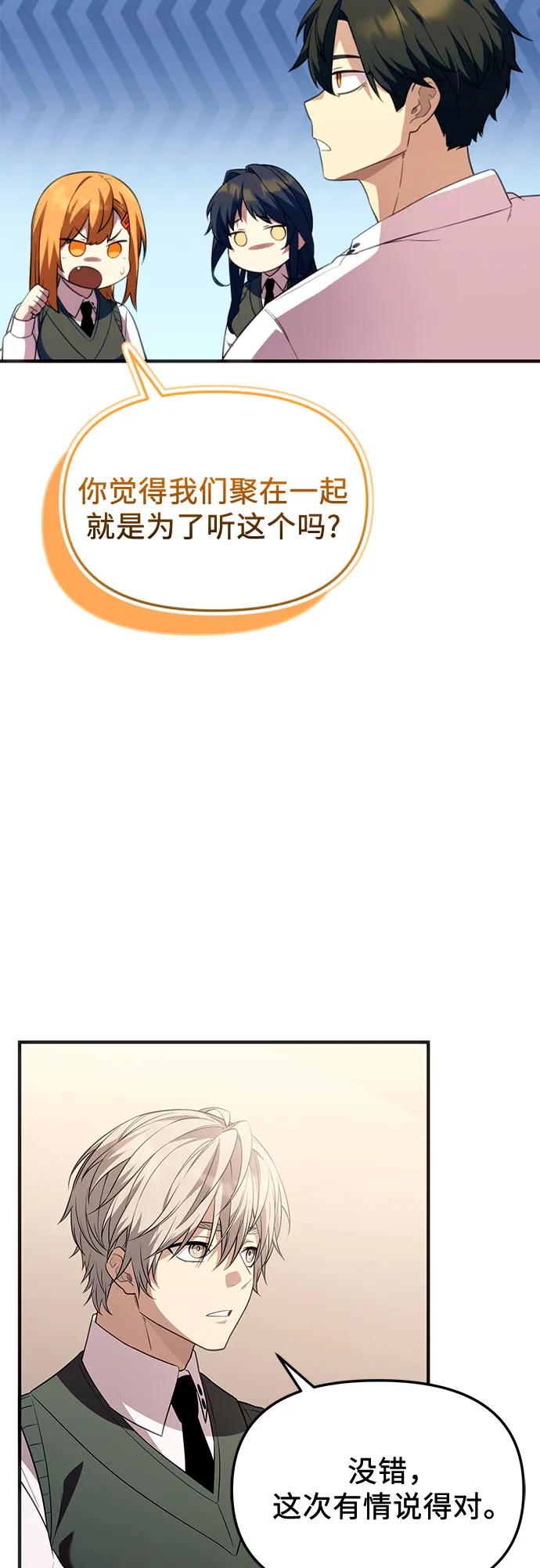 第2季第46话-入手神话级专属装备-Jung SeonYul,Hess（第17张）