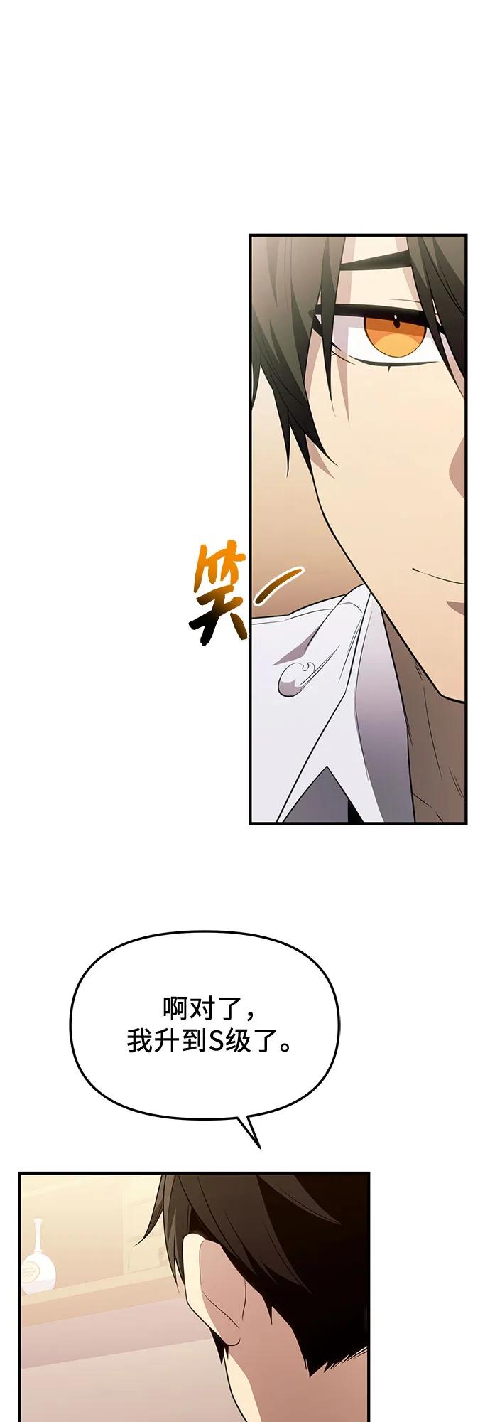 第2季第46话-入手神话级专属装备-Jung SeonYul,Hess（第24张）