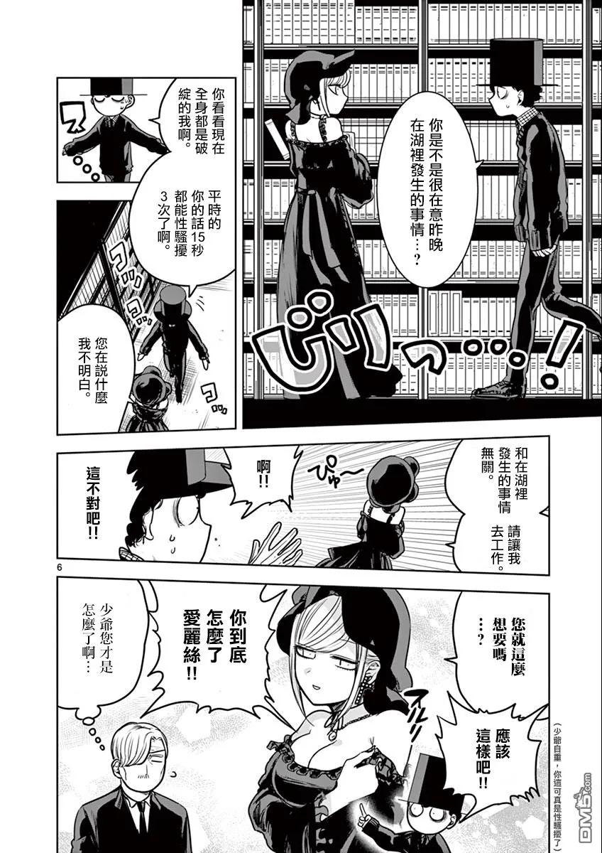 015昨晚的事情-死神少爷与黑女仆-井上小春,小学馆（第6张）