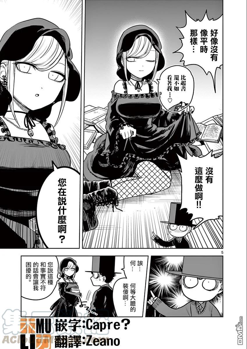 015昨晚的事情-死神少爷与黑女仆-井上小春,小学馆（第5张）