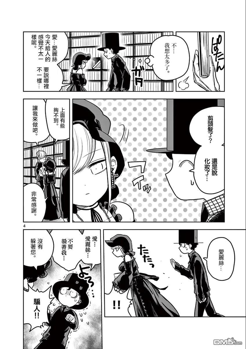 015昨晚的事情-死神少爷与黑女仆-井上小春,小学馆（第4张）