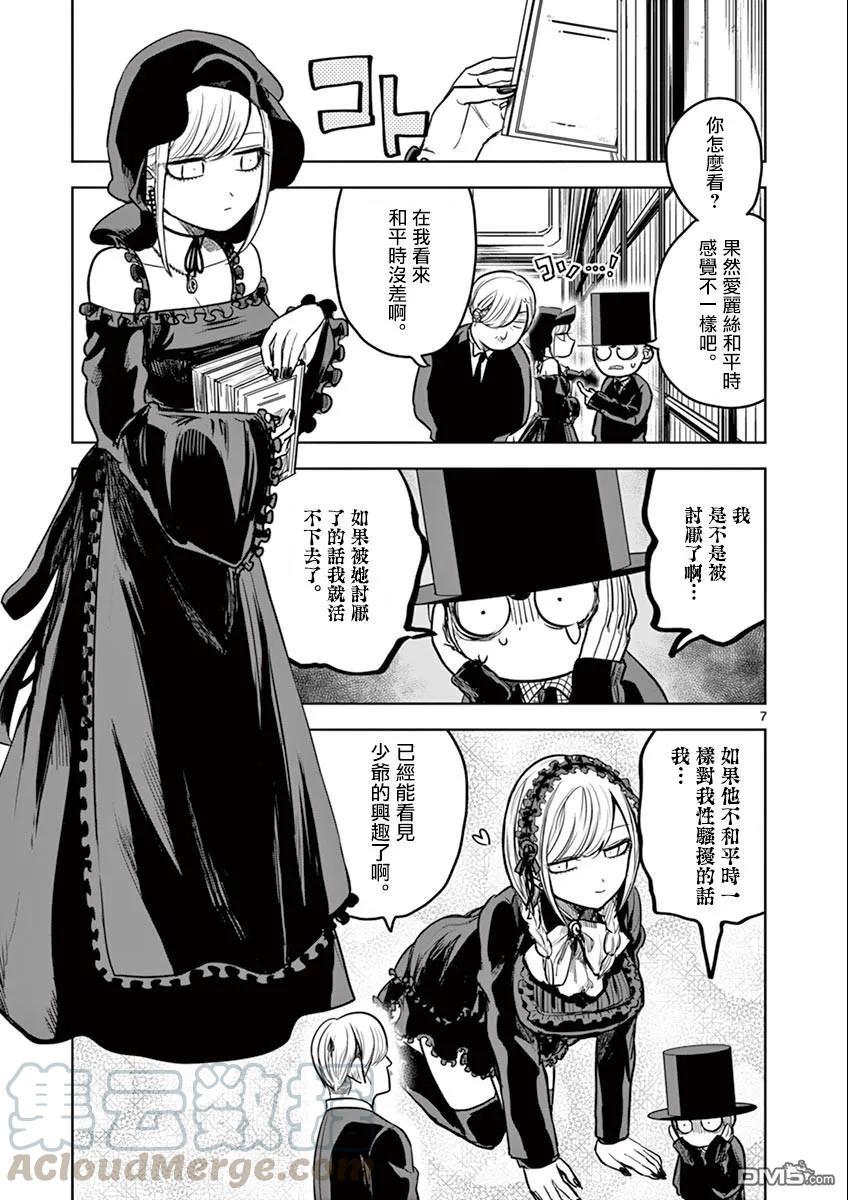 015昨晚的事情-死神少爷与黑女仆-井上小春,小学馆（第7张）