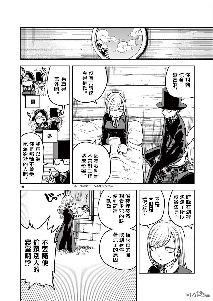 015昨晚的事情-死神少爷与黑女仆-井上小春,小学馆（第10张）