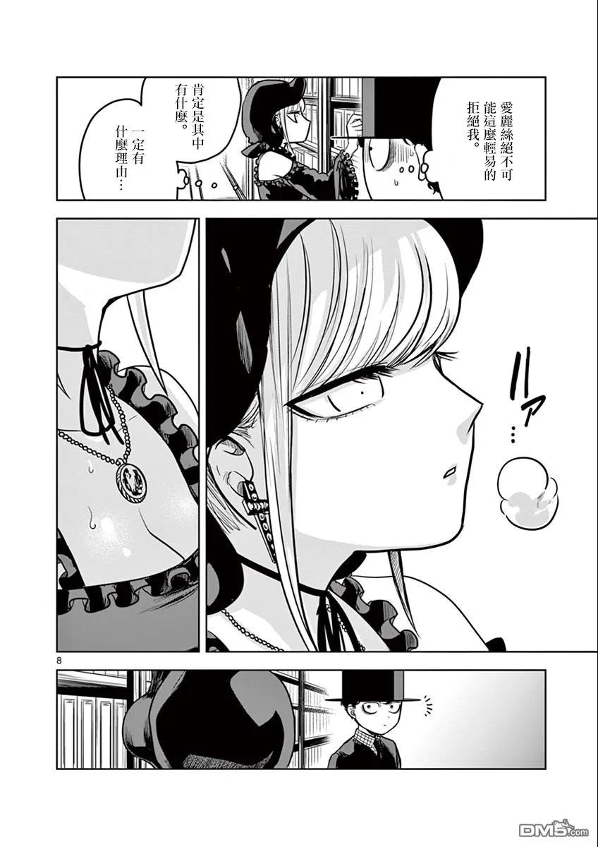 015昨晚的事情-死神少爷与黑女仆-井上小春,小学馆（第8张）