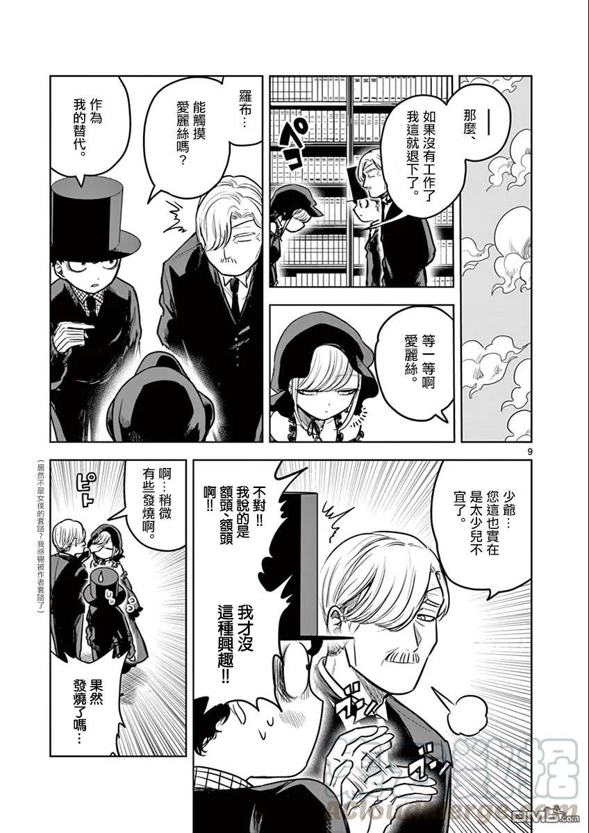 015昨晚的事情-死神少爷与黑女仆-井上小春,小学馆（第9张）