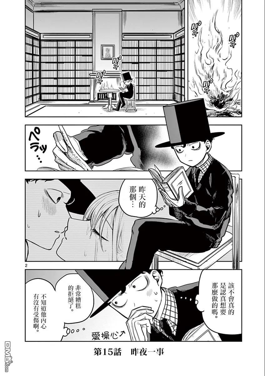 015昨晚的事情-死神少爷与黑女仆-井上小春,小学馆（第2张）