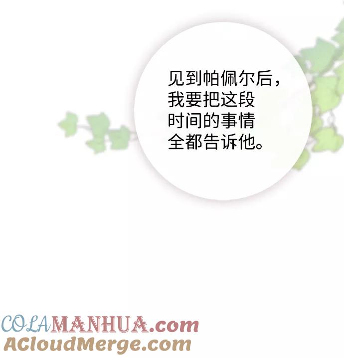 [第14话]债务关系-问题王子-Solche,CACTUS（第7张）
