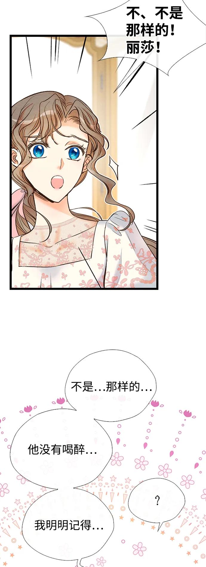 [第18话]约定的信物-问题王子-Solche,CACTUS（第20张）
