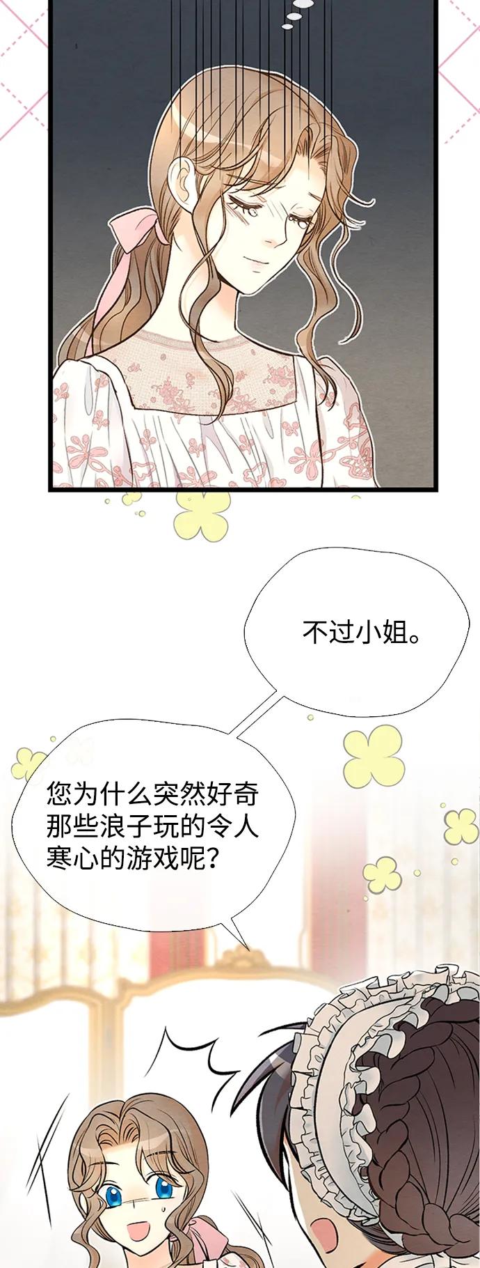 [第18话]约定的信物-问题王子-Solche,CACTUS（第17张）