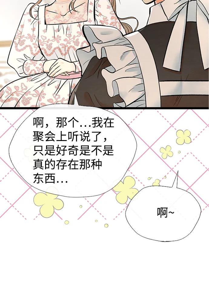 [第18话]约定的信物-问题王子-Solche,CACTUS（第18张）