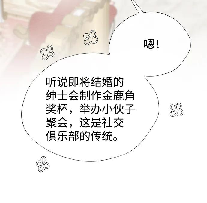 [第18话]约定的信物-问题王子-Solche,CACTUS（第15张）