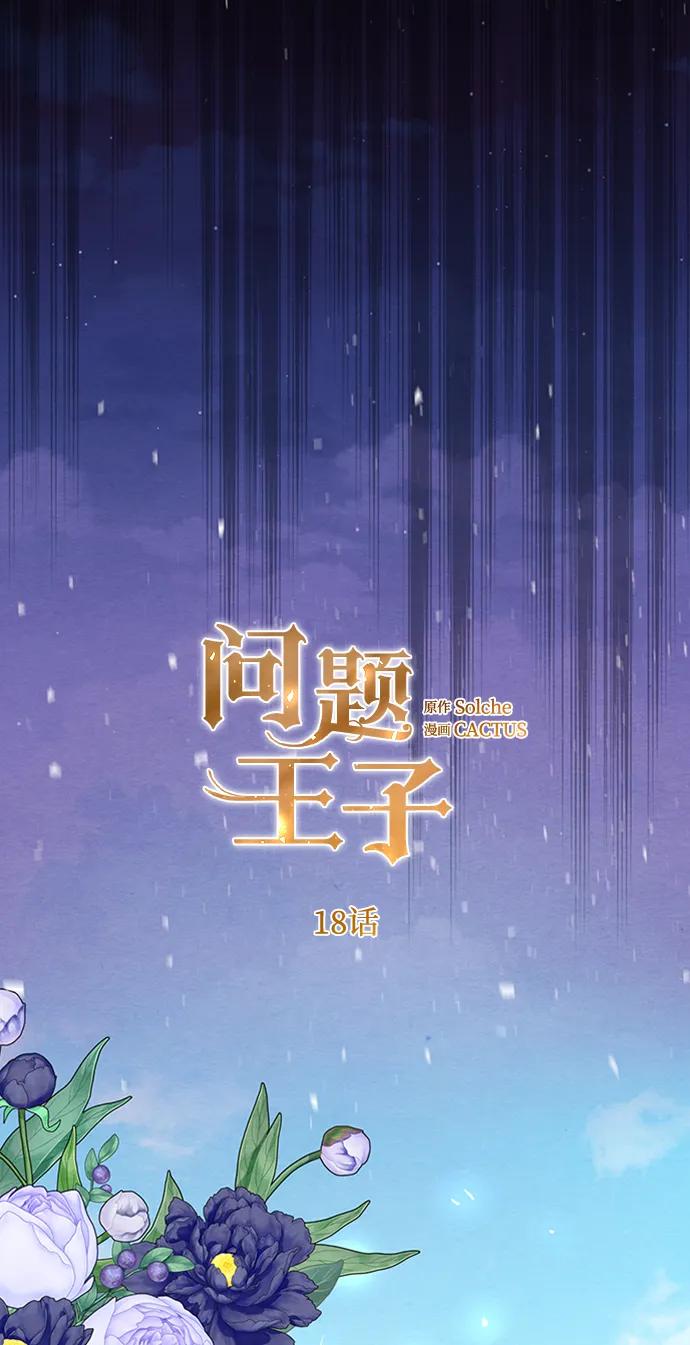 [第18话]约定的信物-问题王子-Solche,CACTUS（第11张）