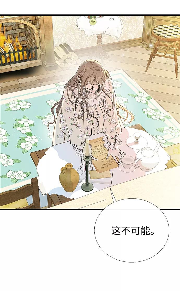 [第1话]巴登家的隐情-问题王子-Solche,CACTUS（第4张）