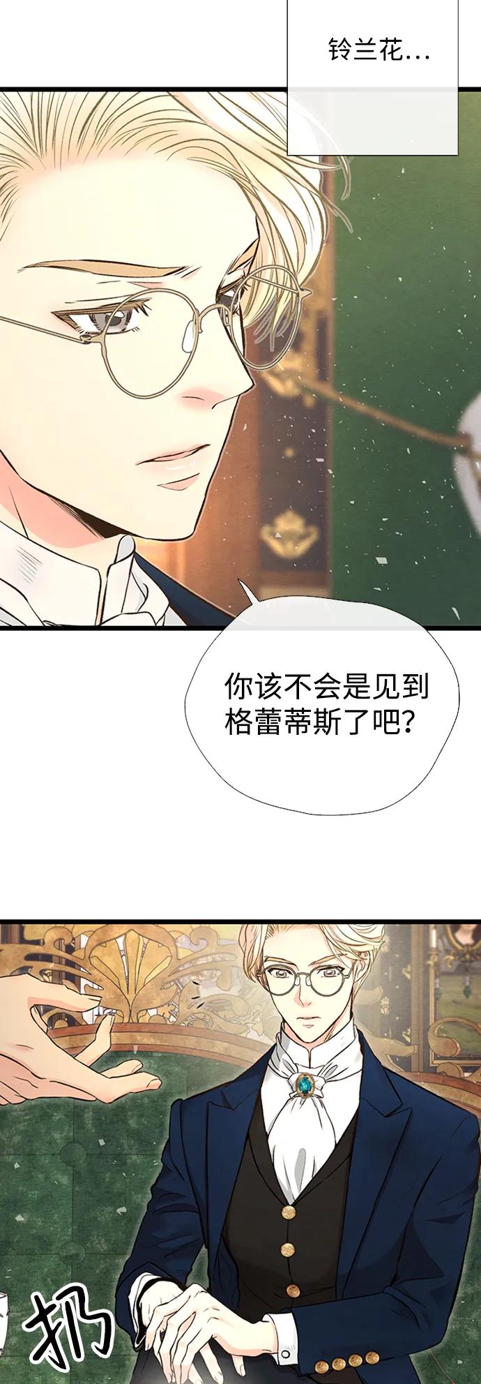 [第19话]丑闻-问题王子-Solche,CACTUS（第6张）
