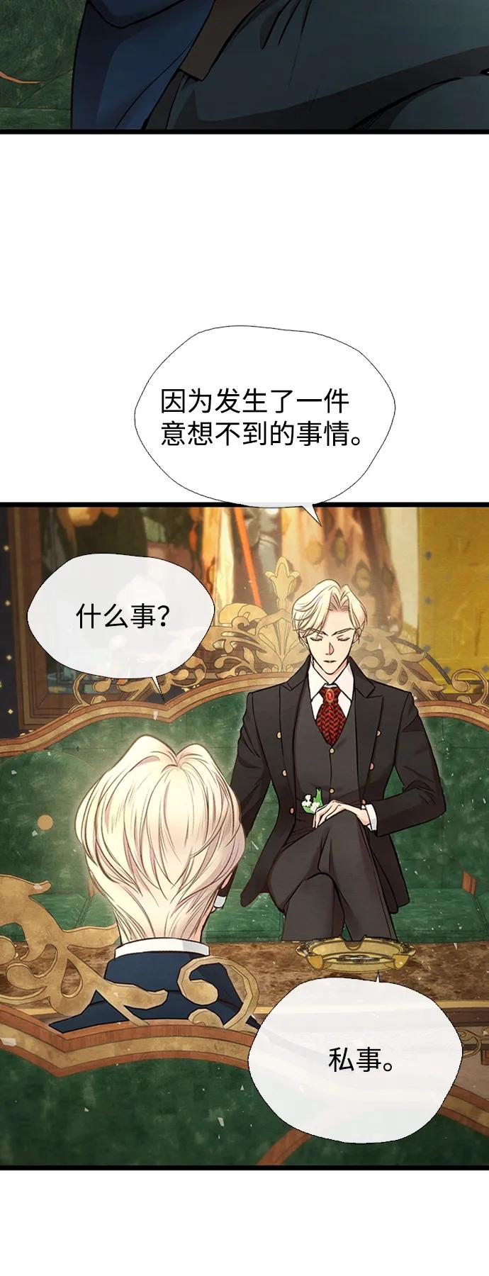 [第19话]丑闻-问题王子-Solche,CACTUS（第3张）