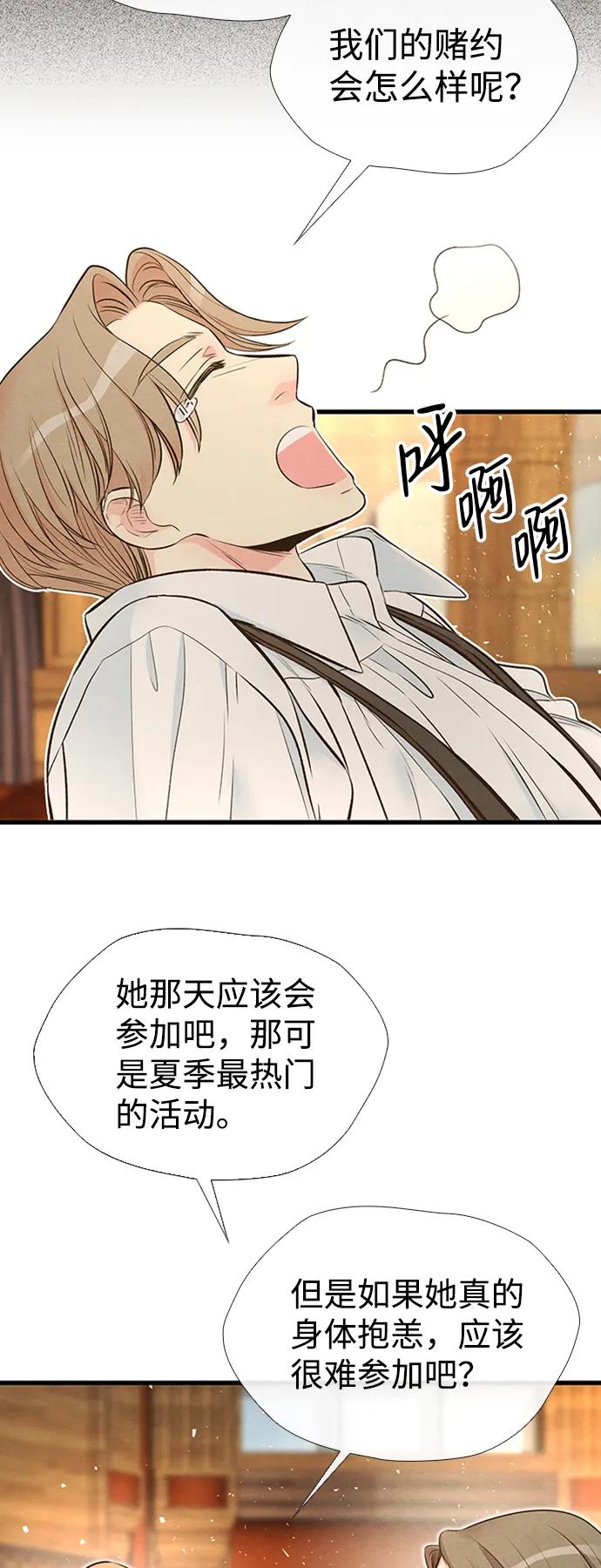 [第21话]对待情敌的方式-问题王子-Solche,CACTUS（第4张）