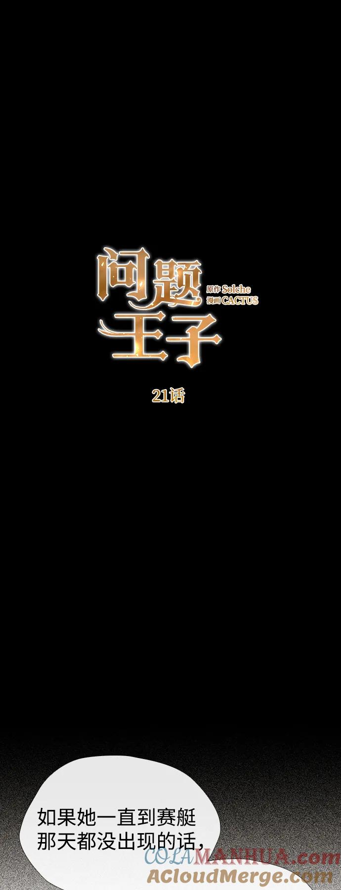 [第21话]对待情敌的方式-问题王子-Solche,CACTUS（第3张）