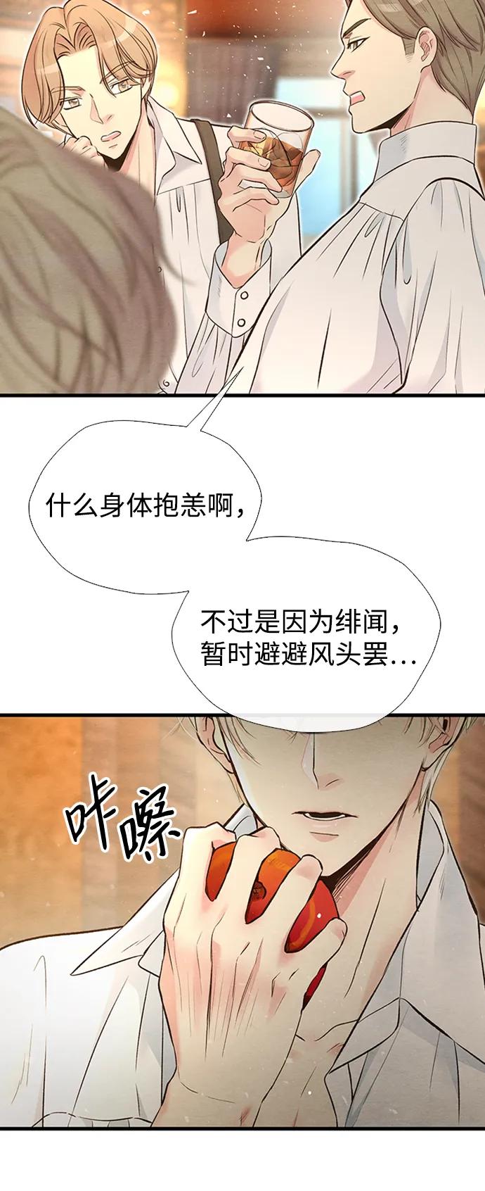 [第21话]对待情敌的方式-问题王子-Solche,CACTUS（第5张）