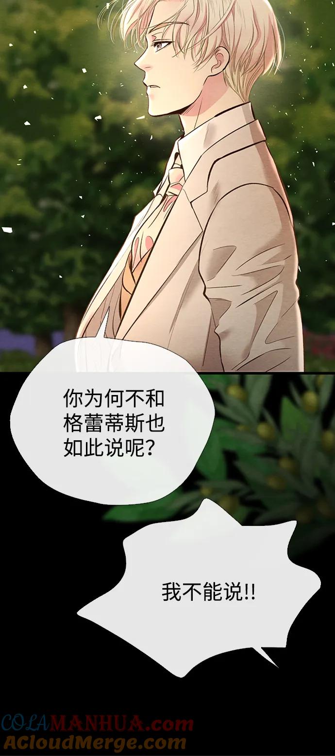 [第24话]我们做个交易吧-问题王子-Solche,CACTUS（第6张）