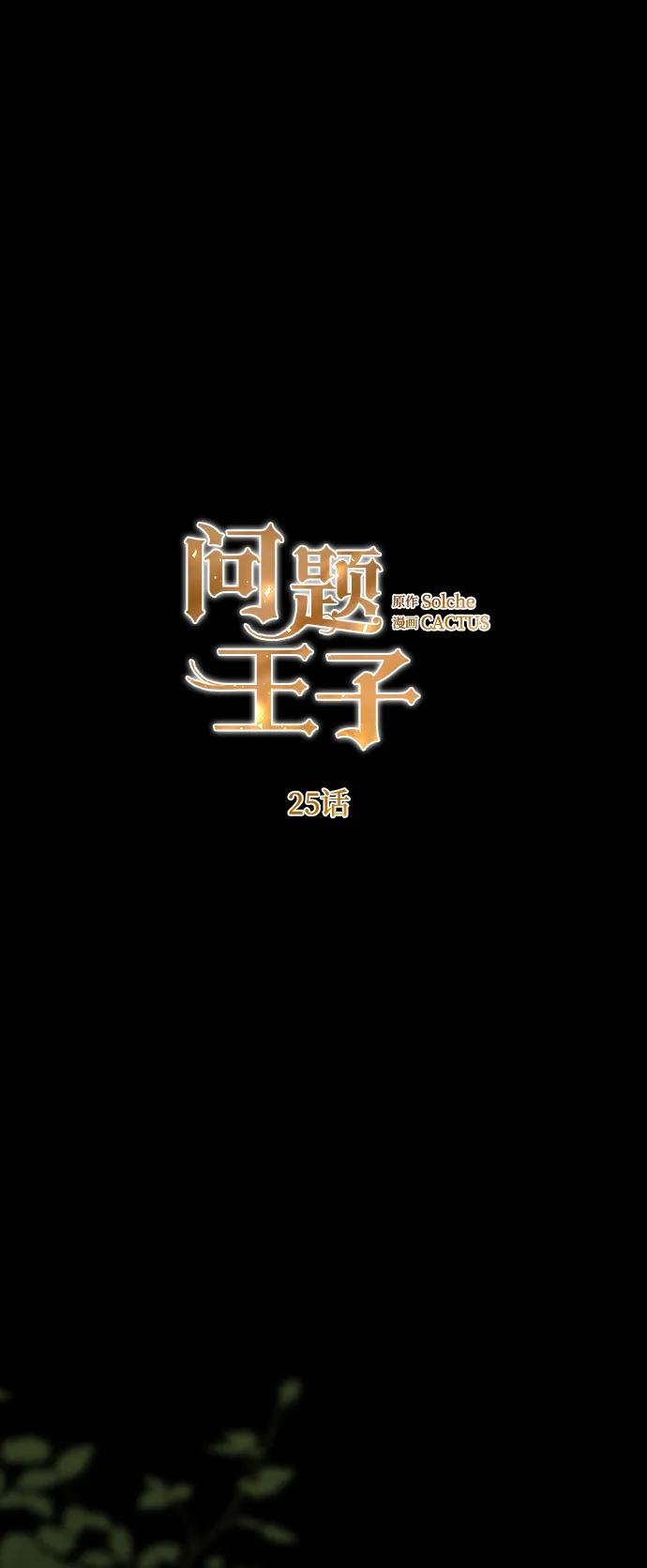 [第25话]他赢了-问题王子-Solche,CACTUS（第5张）