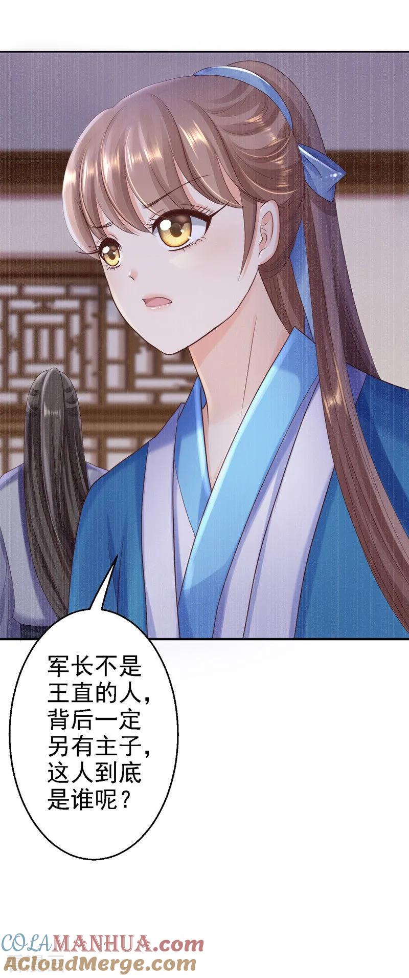 第29话被困囹圄-步步毒谋：血凰归来-二次元动漫 仟绘动漫（第11张）