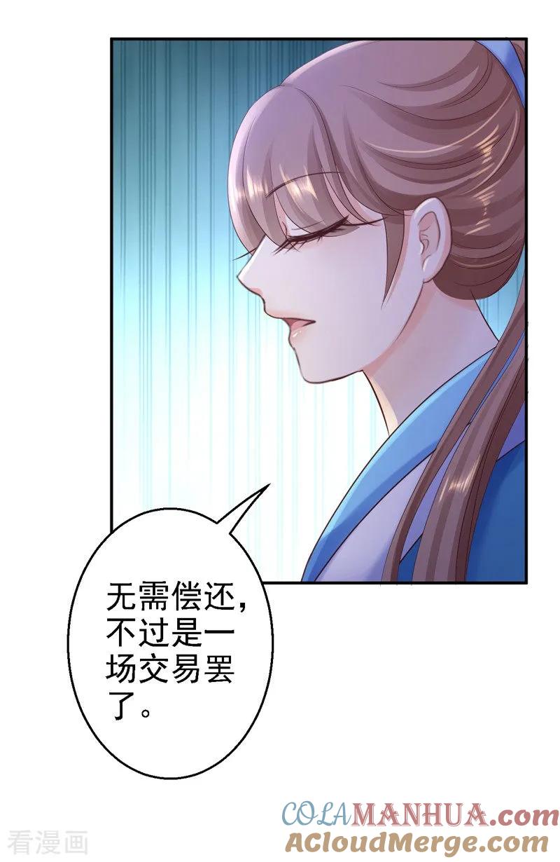 第29话被困囹圄-步步毒谋：血凰归来-二次元动漫 仟绘动漫（第19张）