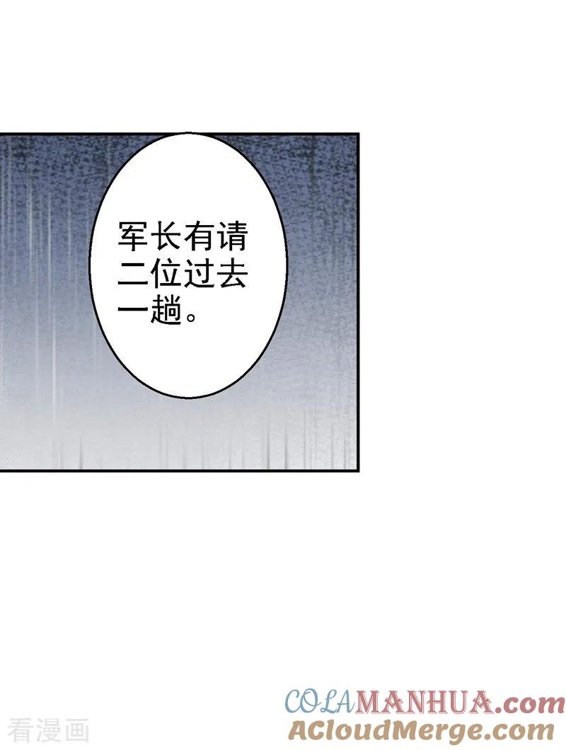 第29话被困囹圄-步步毒谋：血凰归来-二次元动漫 仟绘动漫（第3张）